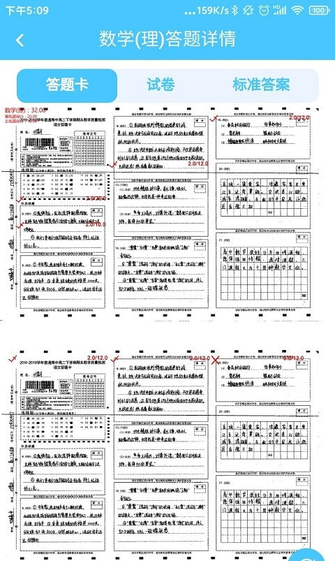 学情达成绩查询登录