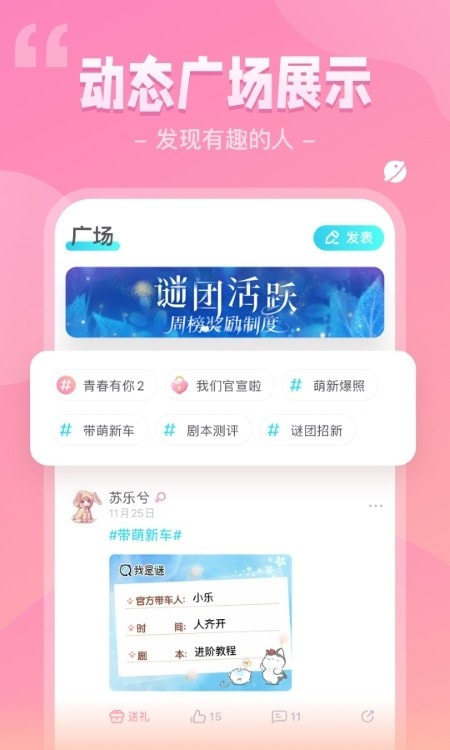 我是谜app客户端3