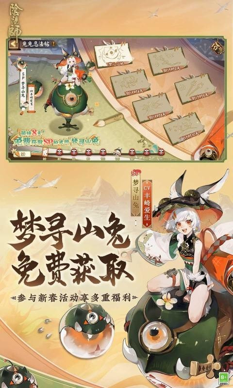 阴阳师2022春节版2