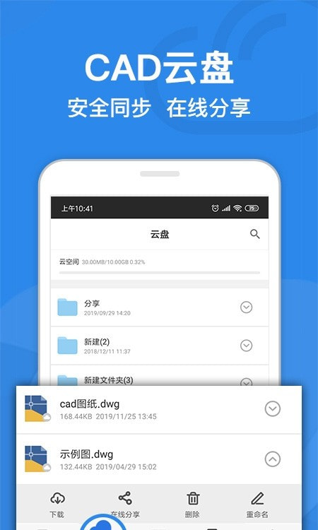 CAD迷你看图2023