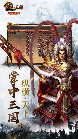 帝王三国九游普通版