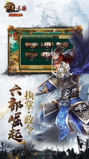 帝王三国九游普通版