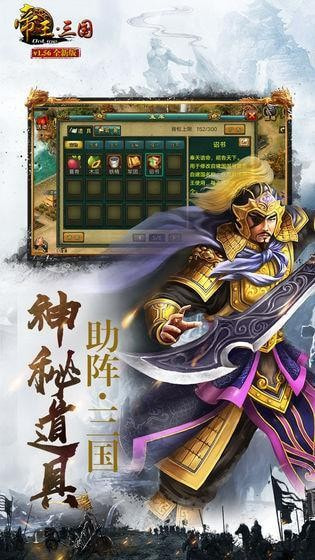 帝王三国九游普通版