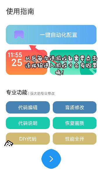 殇痕画质助手