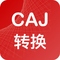 CAJ转换器免费下载安装2022最新版