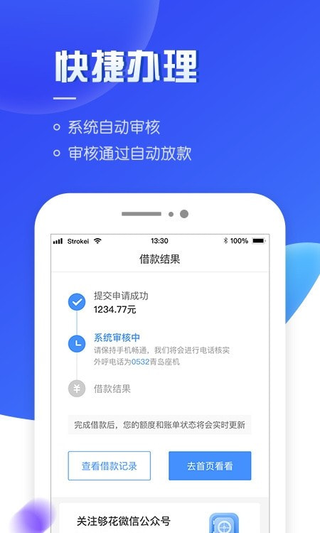 够花app海尔消费金融