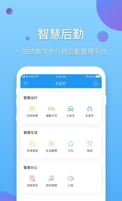 新E企行截图2