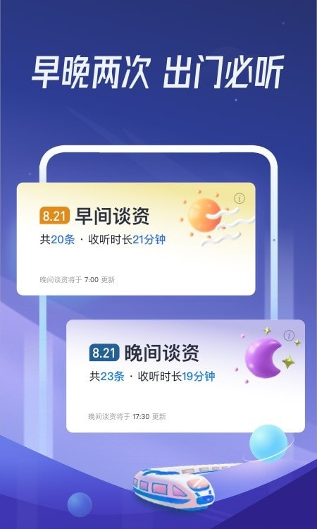 出门听听app客户端2022