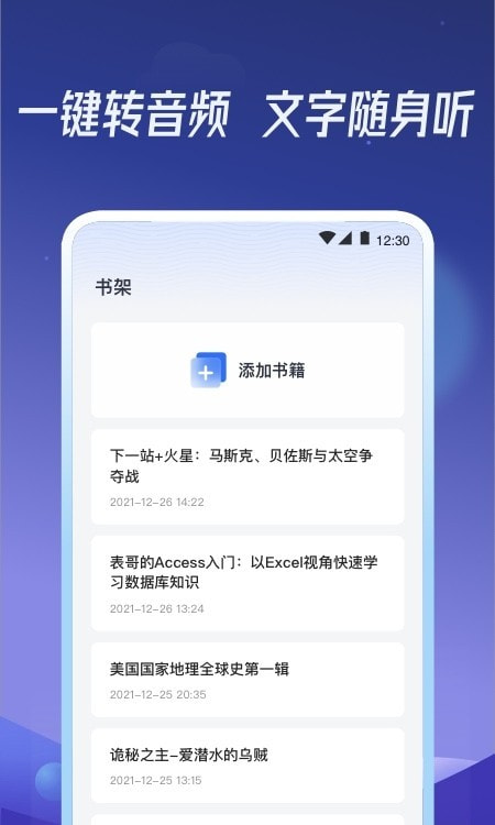 出门听听app客户端2022