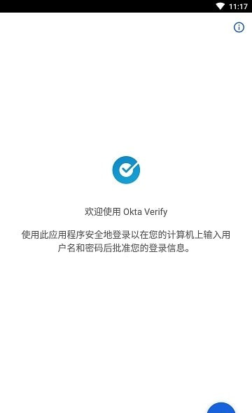 Okta Verify(身份验证)