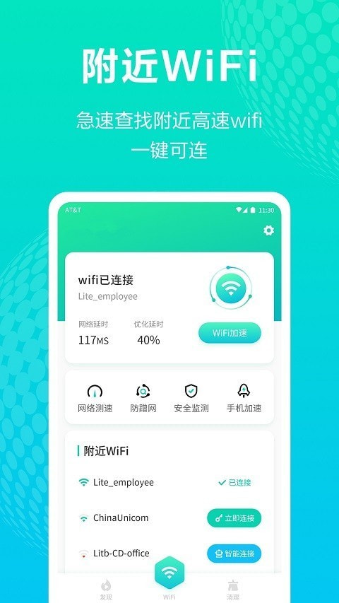 全能WiFi王