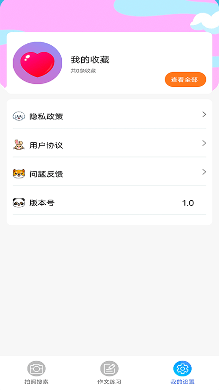 作业拍照答案搜题