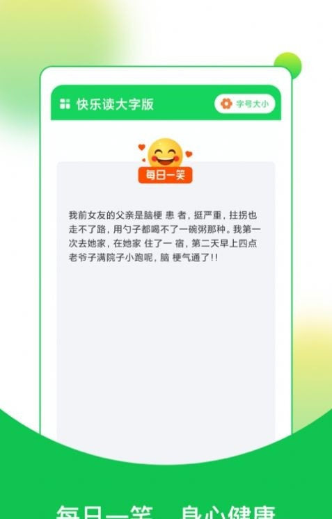 快乐读大字版