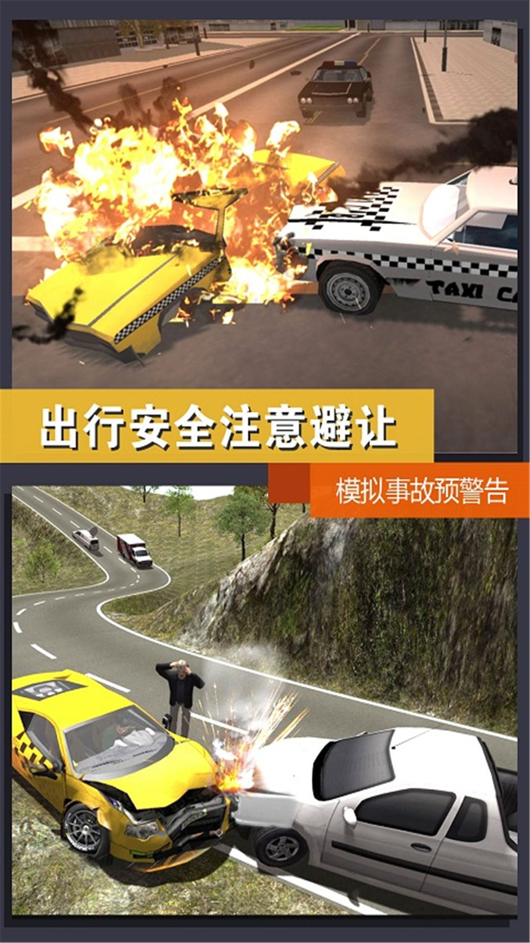 极限漂移出租车