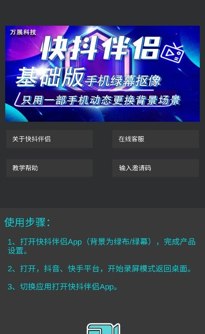 快抖伴侣app（直播助手）