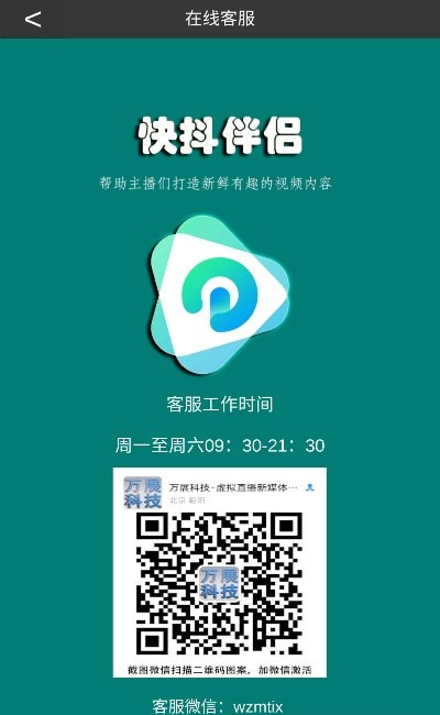 快抖伴侣app（直播助手）