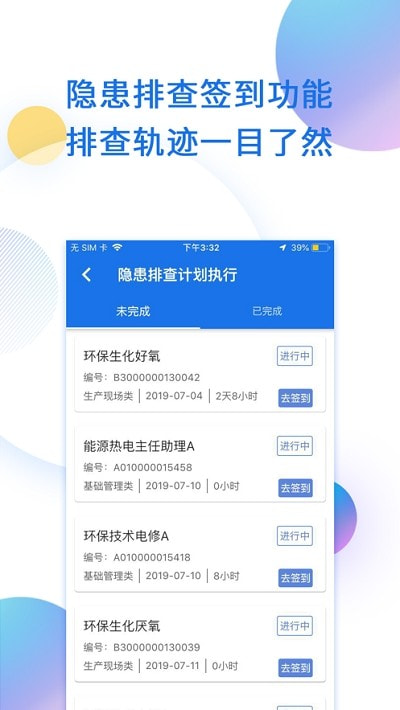 鑫安云app（企业安全生产）