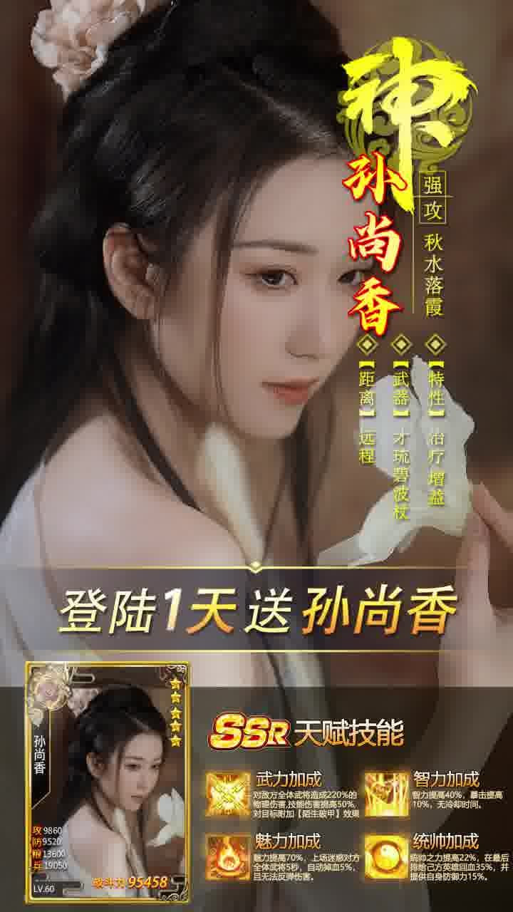 三国后官传分享版2022手机