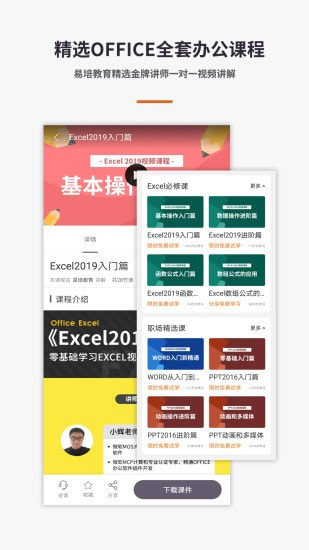 易培Excel教程