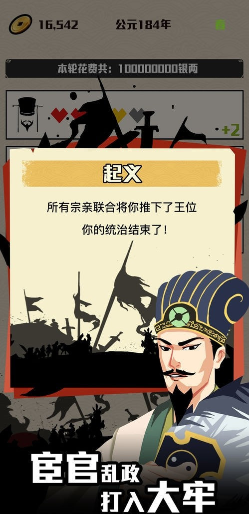 三国主公模拟器