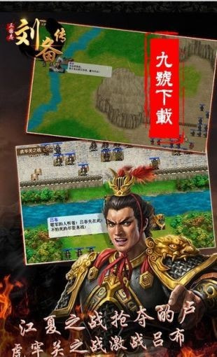 三国志刘备传安卓移植版2022新版