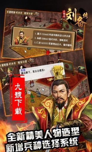 三国志刘备传安卓移植版2022新版