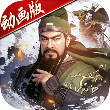 大战三国志分享版无限元宝2022新版