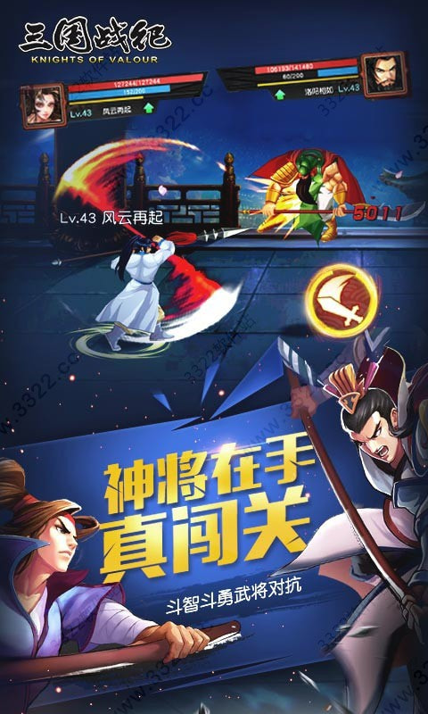 分享版三国战纪手游无限元宝2022新版