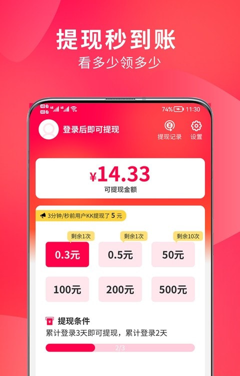 来米视频领现金