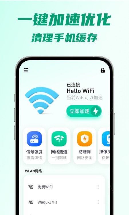 好多5GWiFi