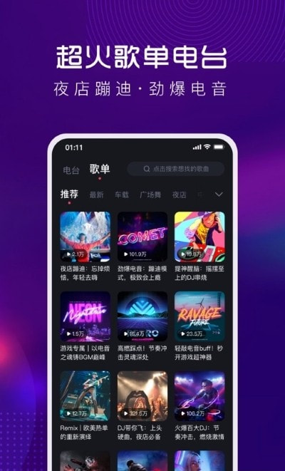 酷狗DJ app客户端