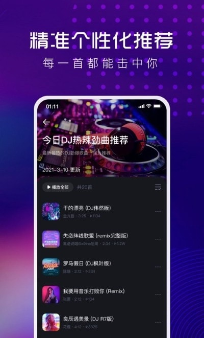 酷狗DJ app客户端