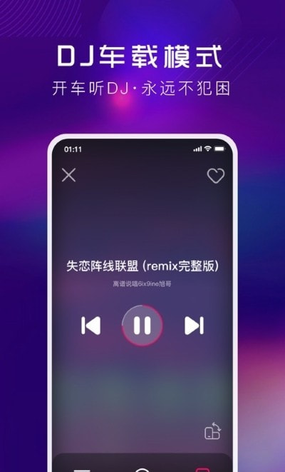 酷狗DJ app客户端