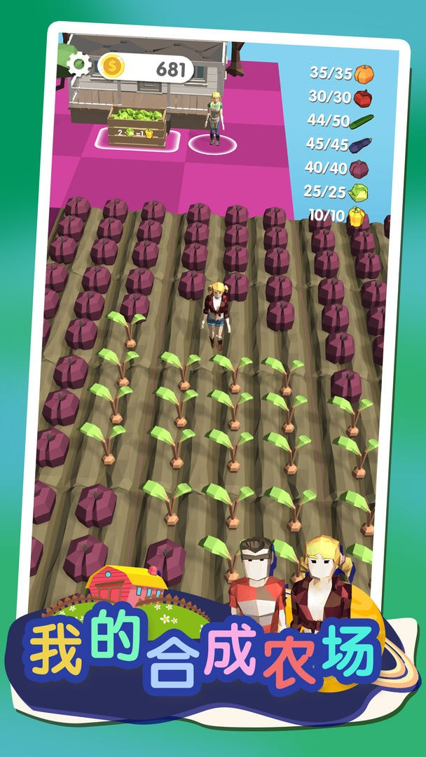 我的合成农场(My merge farm)