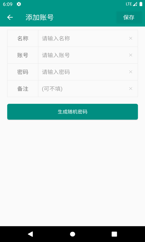 易用账号管理