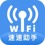 速速WiFi完整版下载