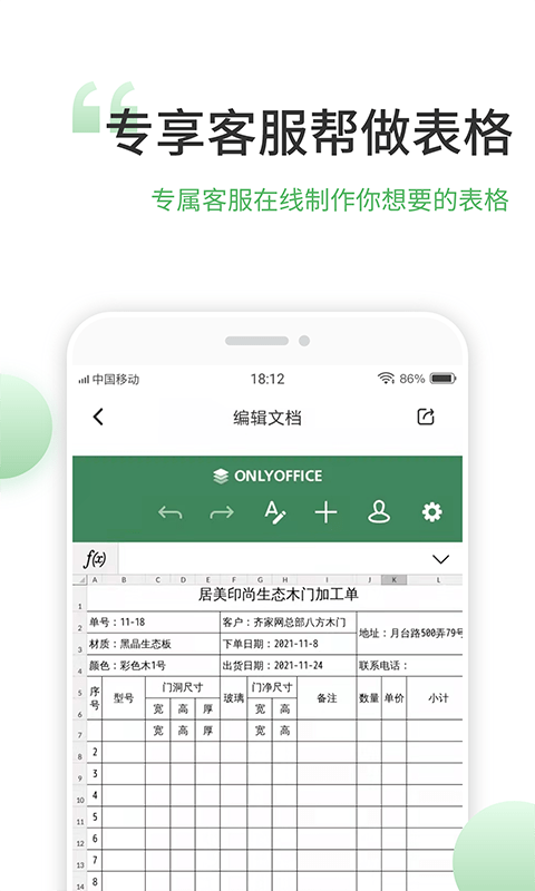 表格编辑