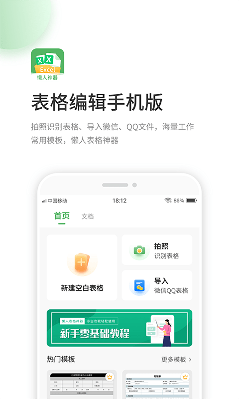 表格编辑