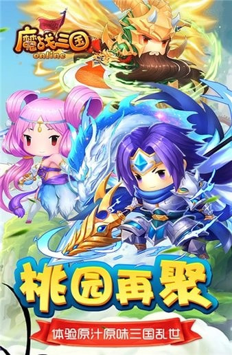 魔战三国online