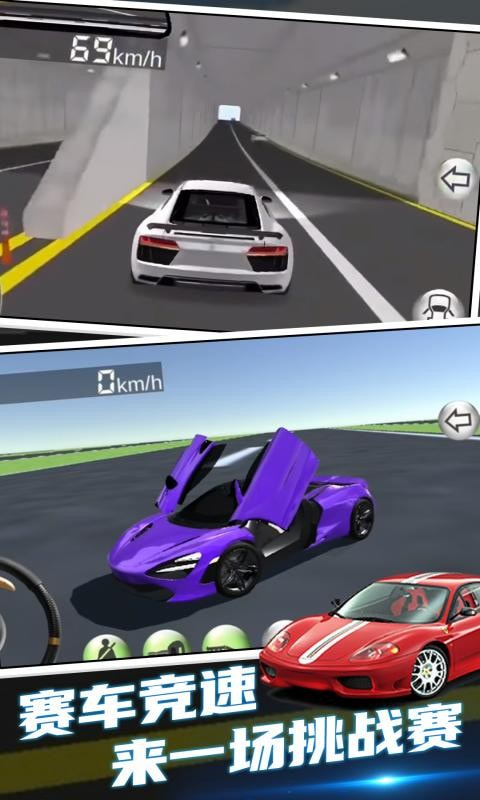 赛车驾驶模拟器正版2