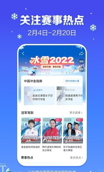 抖音冰雪2022