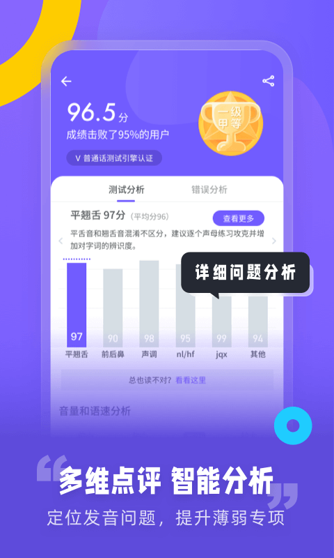 专言普通话测试