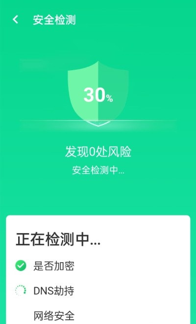 无忧wifi卫士