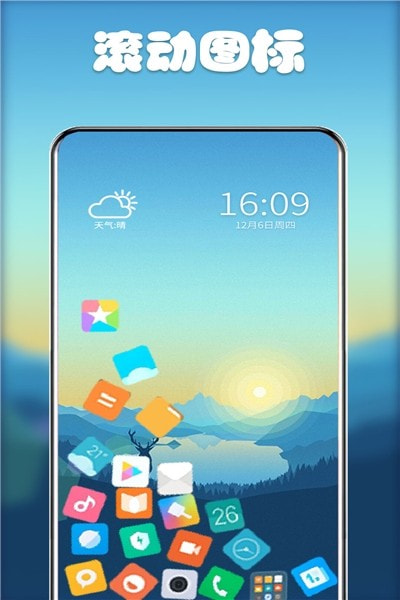 滚动图标app(炫酷桌面)