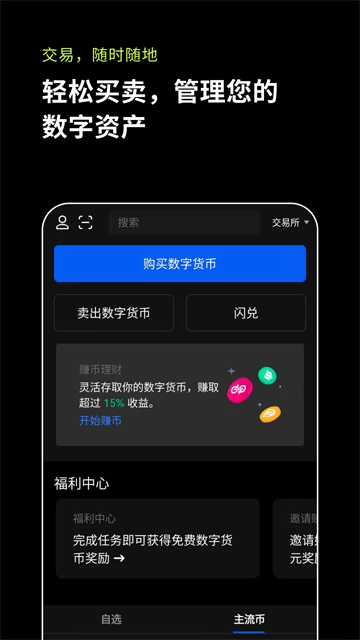 okx欧意数字货币平台