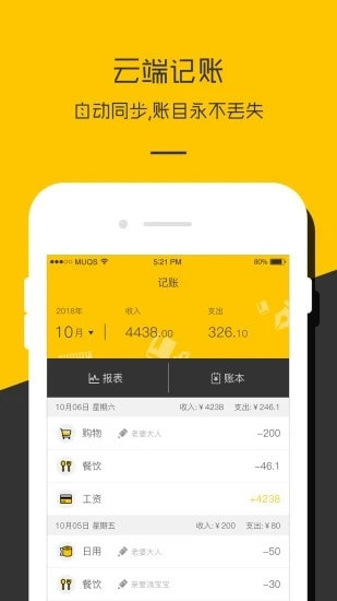 财务记账本app下载3