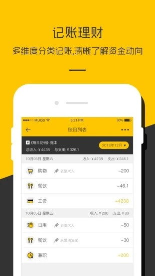 财务记账本app下载1