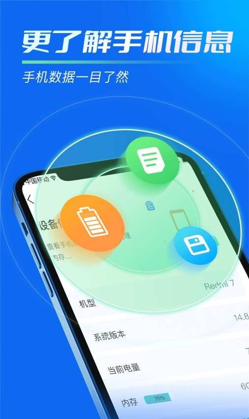 内存清理助手app(清理管家)