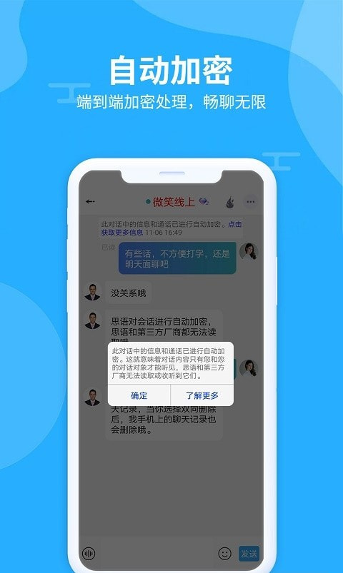 思语社交