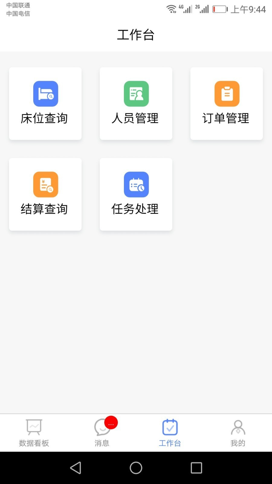 琅智医护